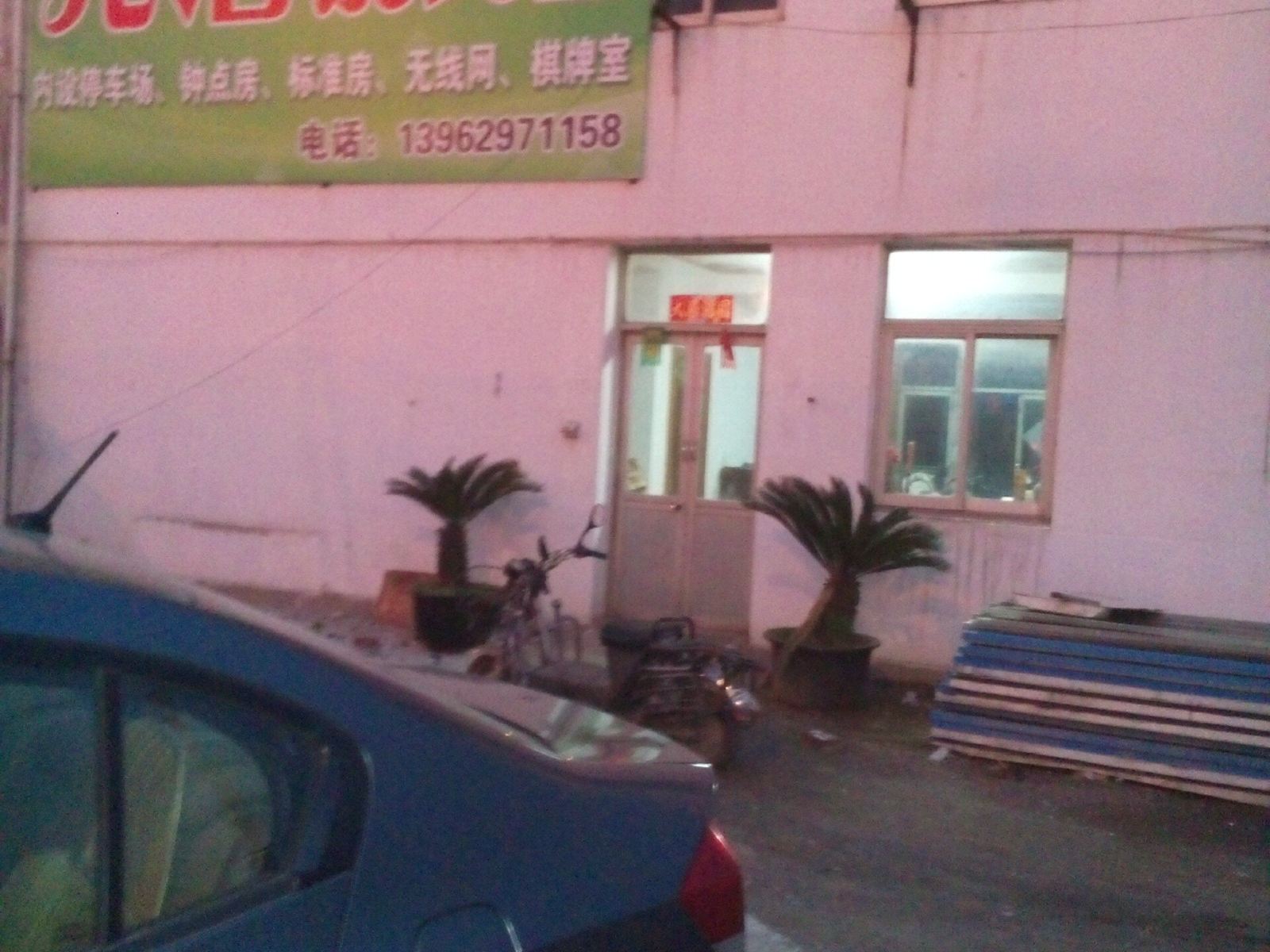南通亮洁旅馆
