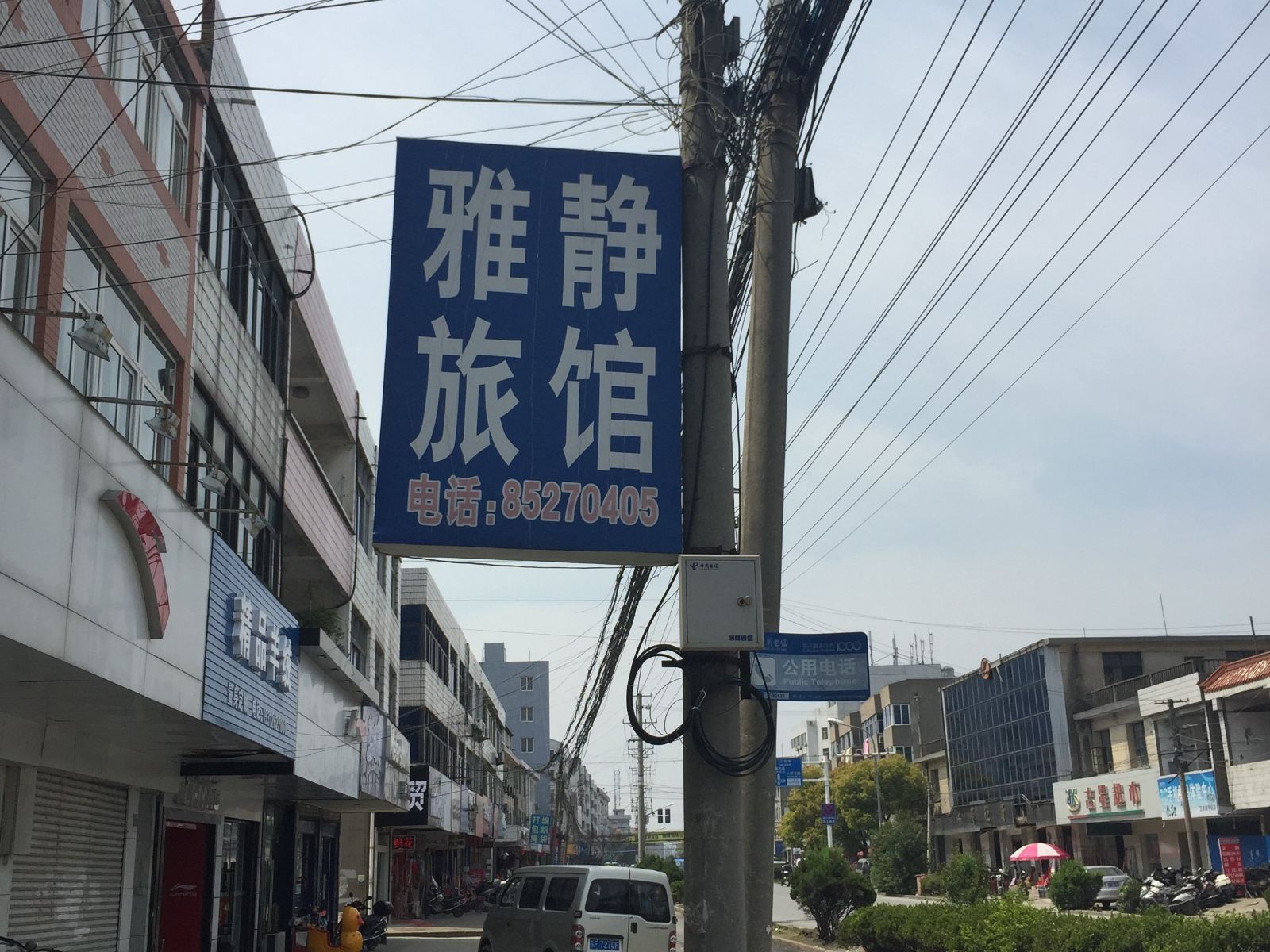 南通静雅旅馆
