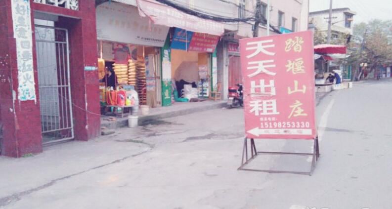 都江堰踏堰山庄