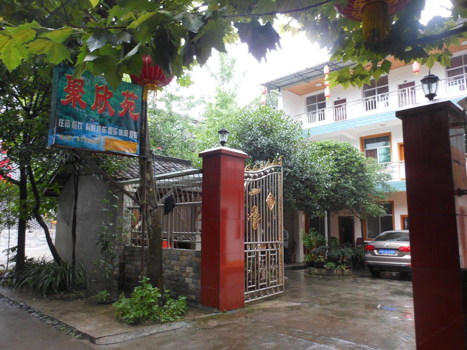 青城山聚欣苑