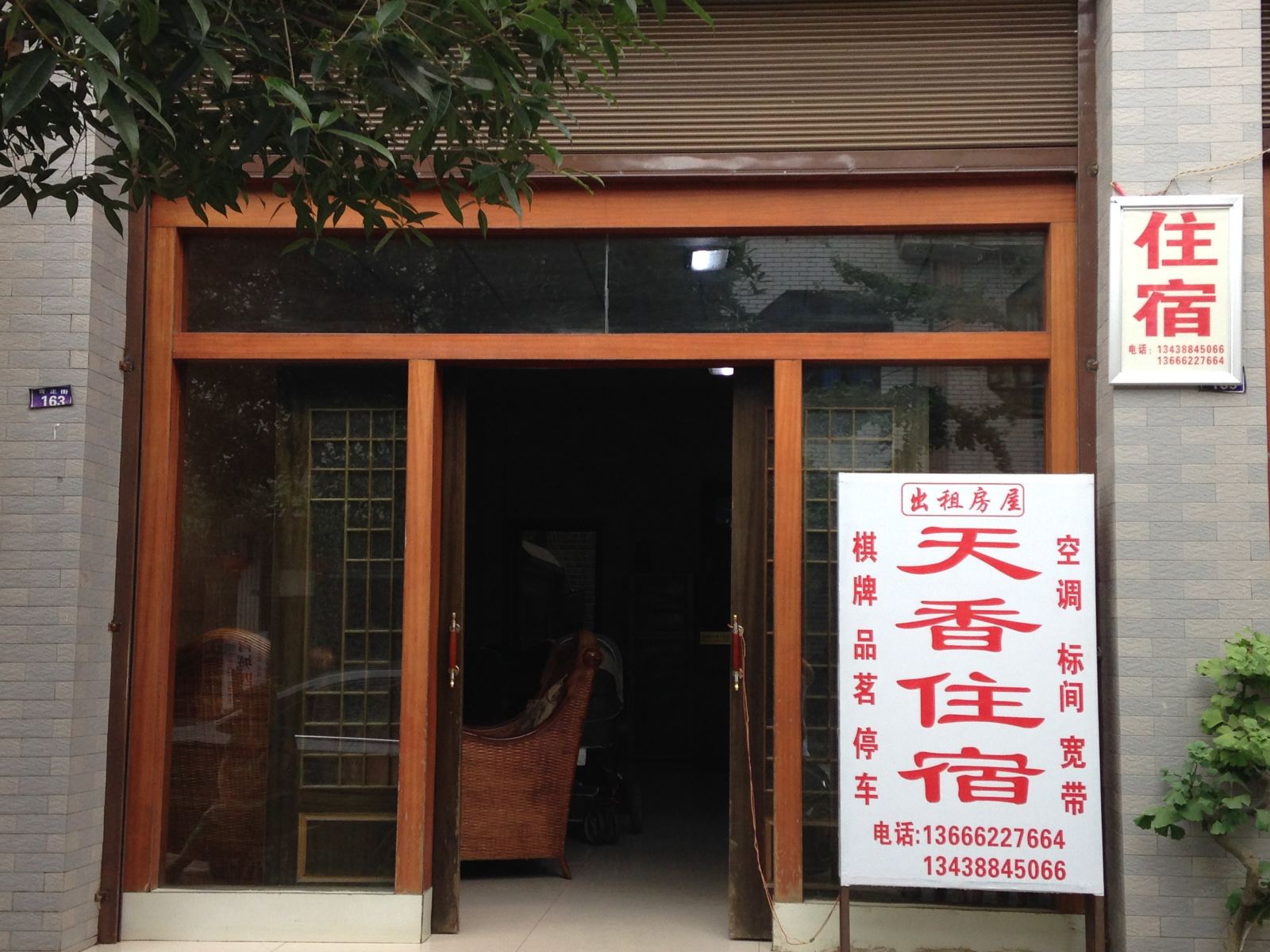 都江堰青城山天香客栈