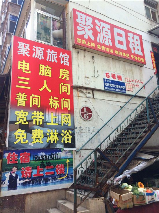 太原聚缘日租房