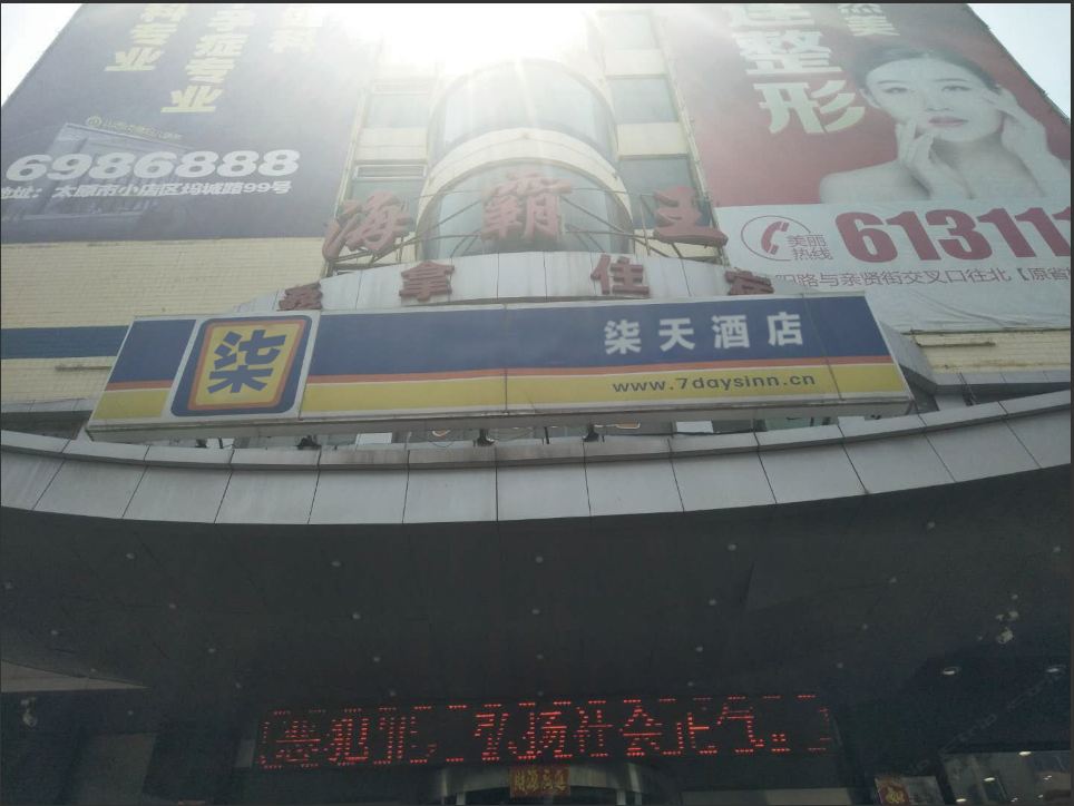 太原海霸王大厦