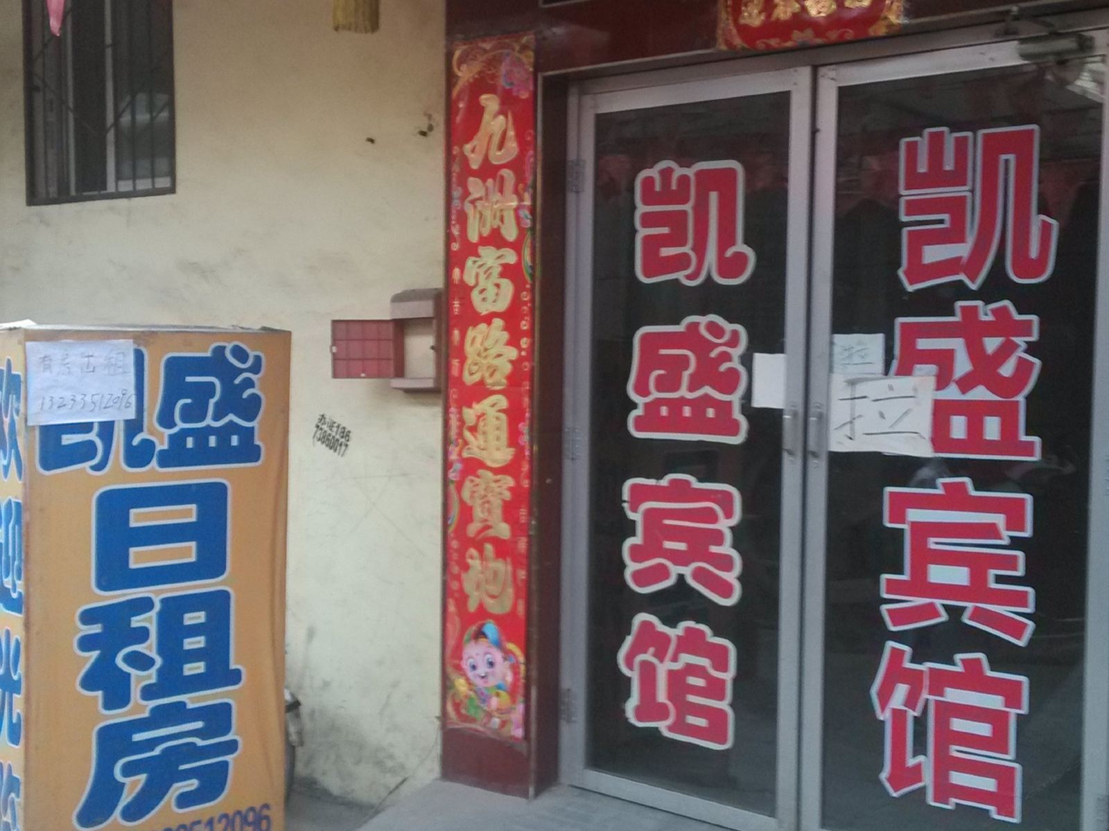 太原凯盛宾馆