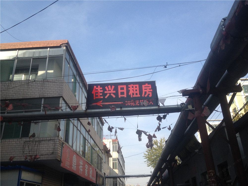 太原佳兴日租房