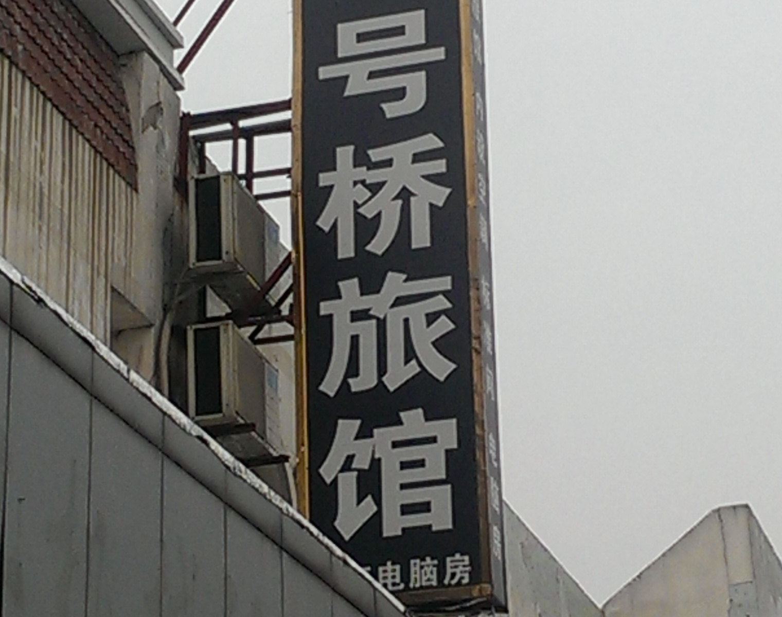 常熟五号桥旅馆