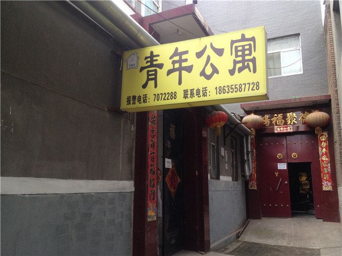 青年公寓(太原北张店)
