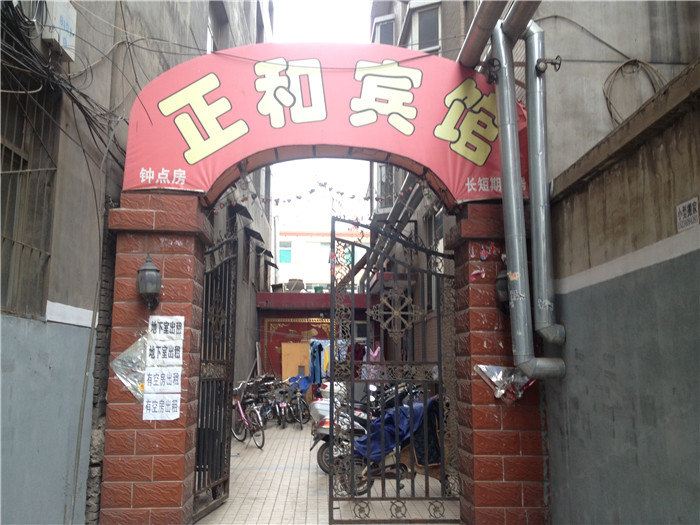 太原正和宾馆