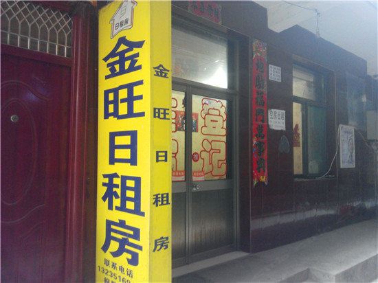 金旺日租房(太原许西村店)