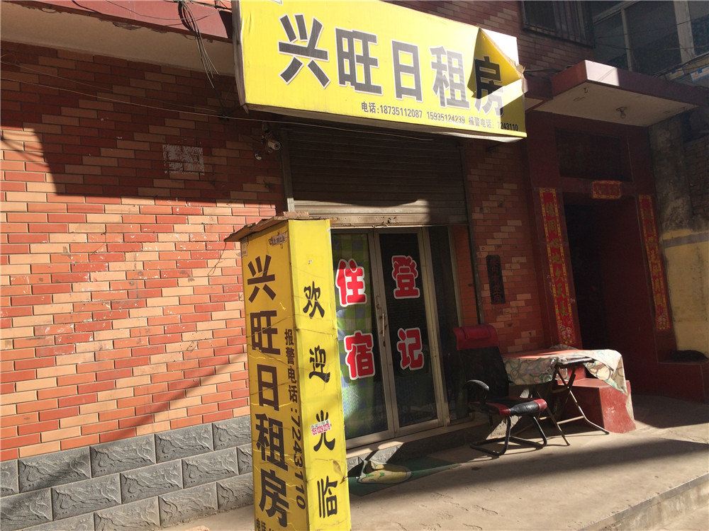 太原兴旺日租房