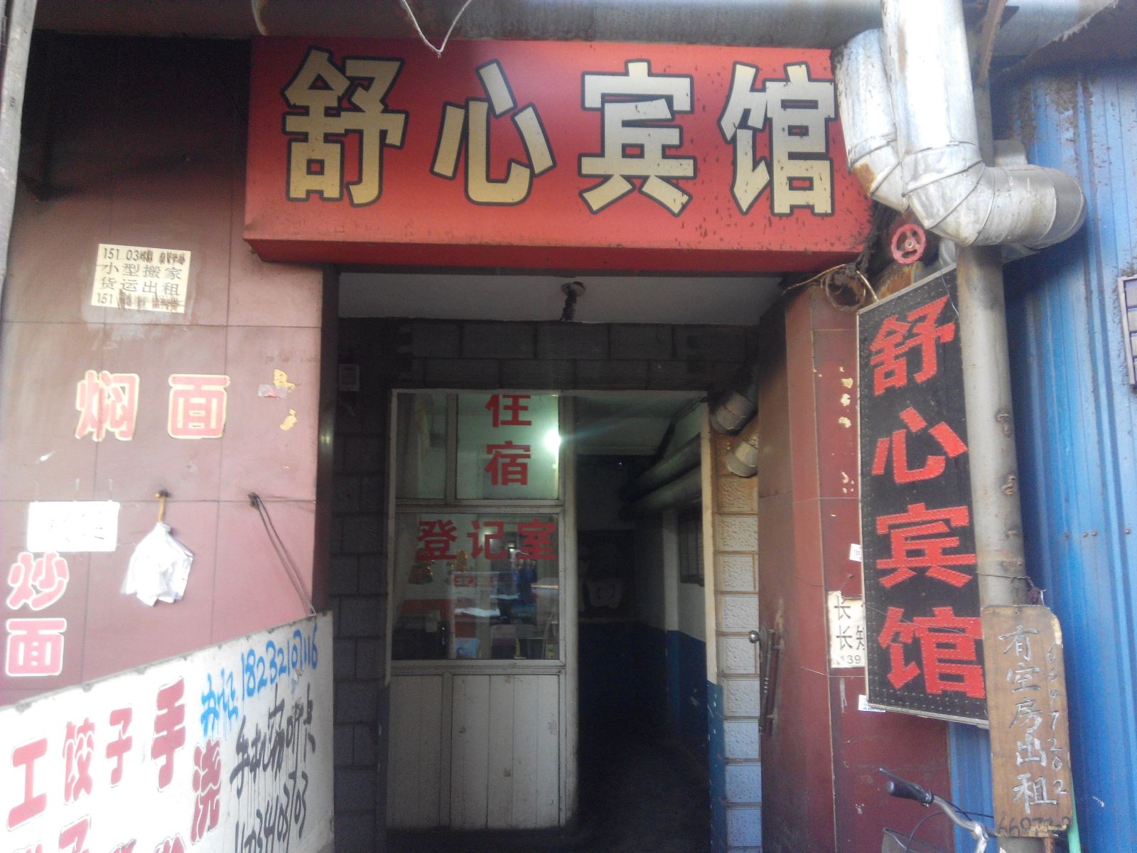 舒心宾馆(太原后王村店)