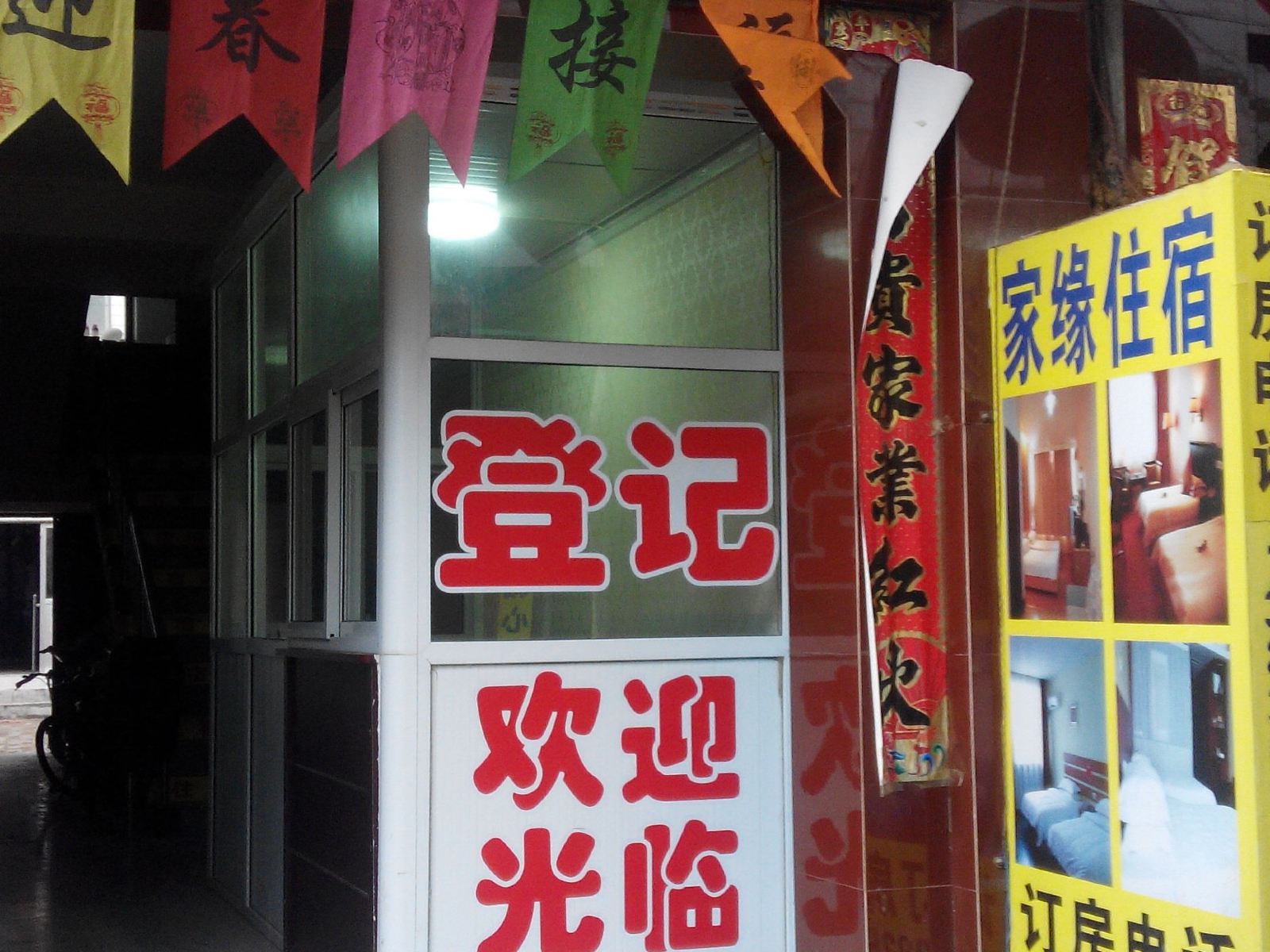 太原家缘住宿
