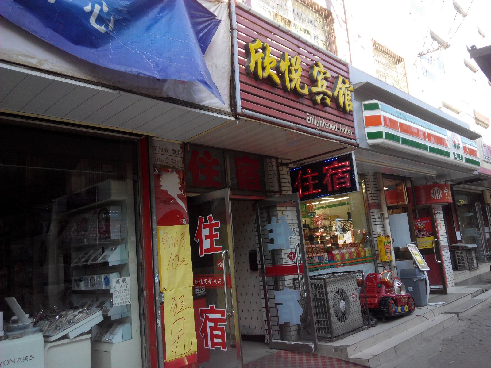 欣悦民宿(太原师范街店)
