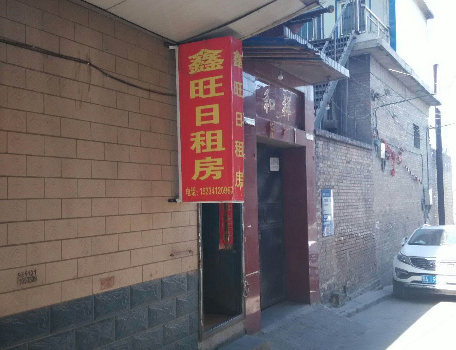 鑫旺日租房(太原东太堡店)