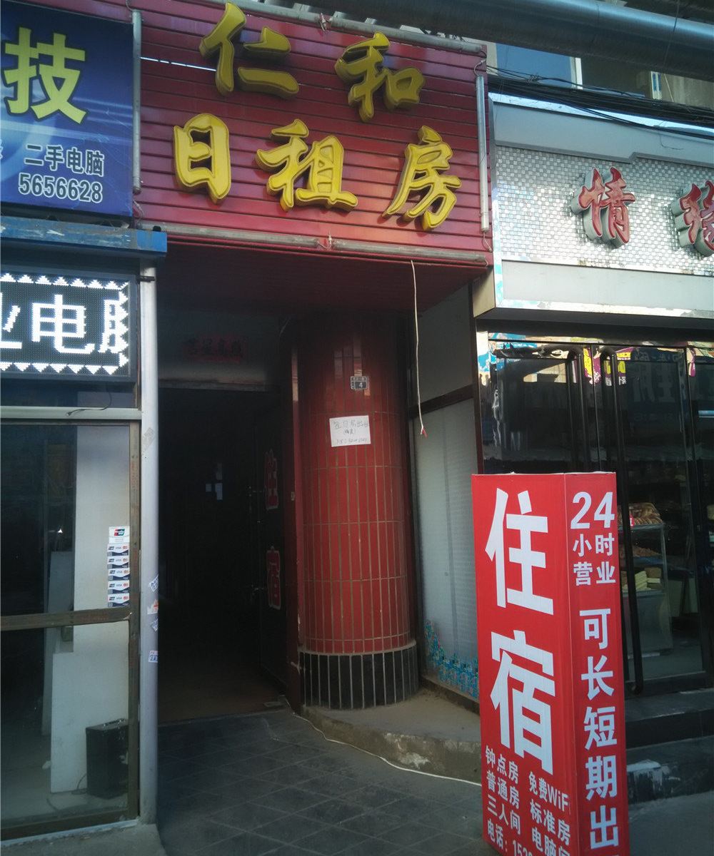 太原仁和日租房