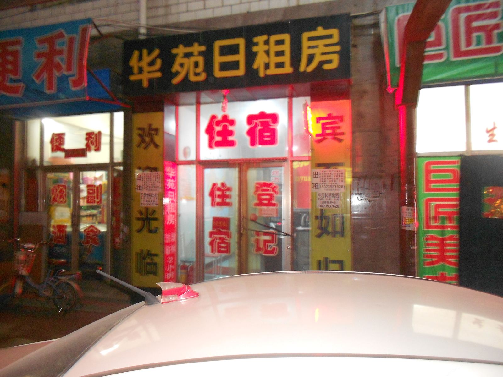 太原华苑日租房