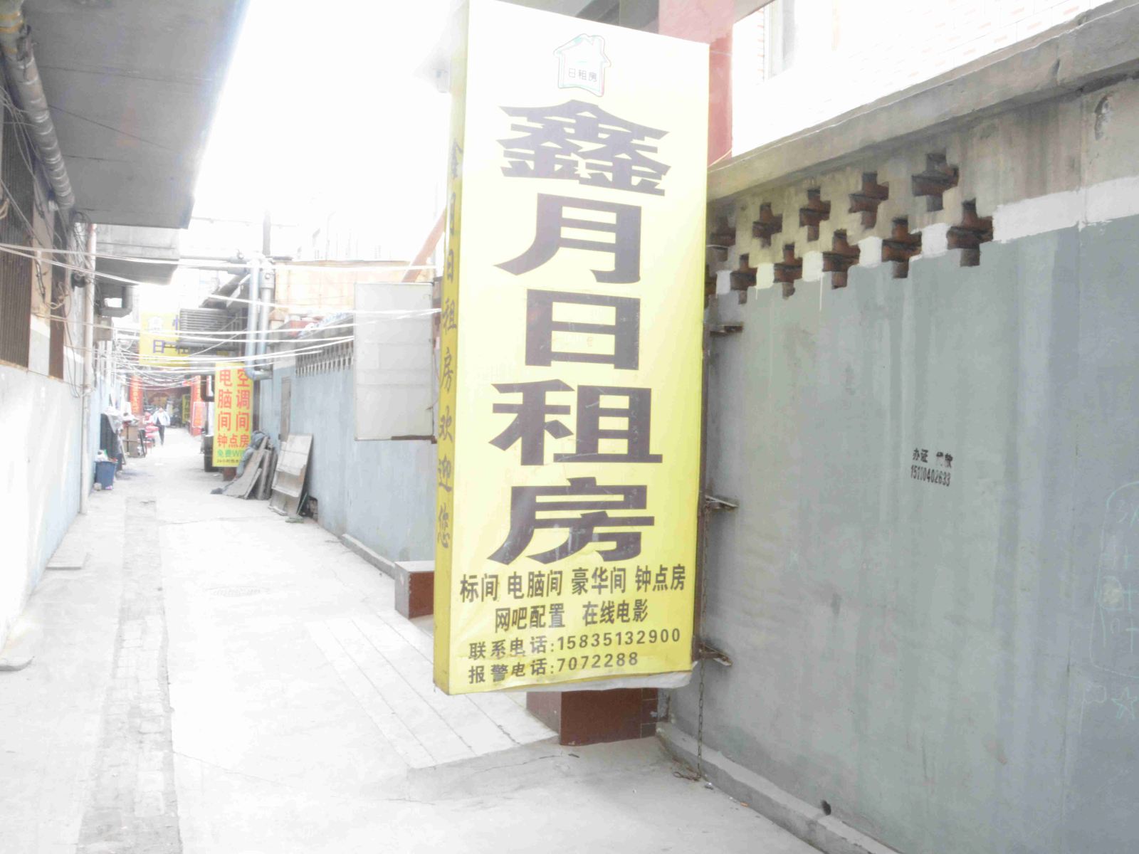 太原鑫月日租房