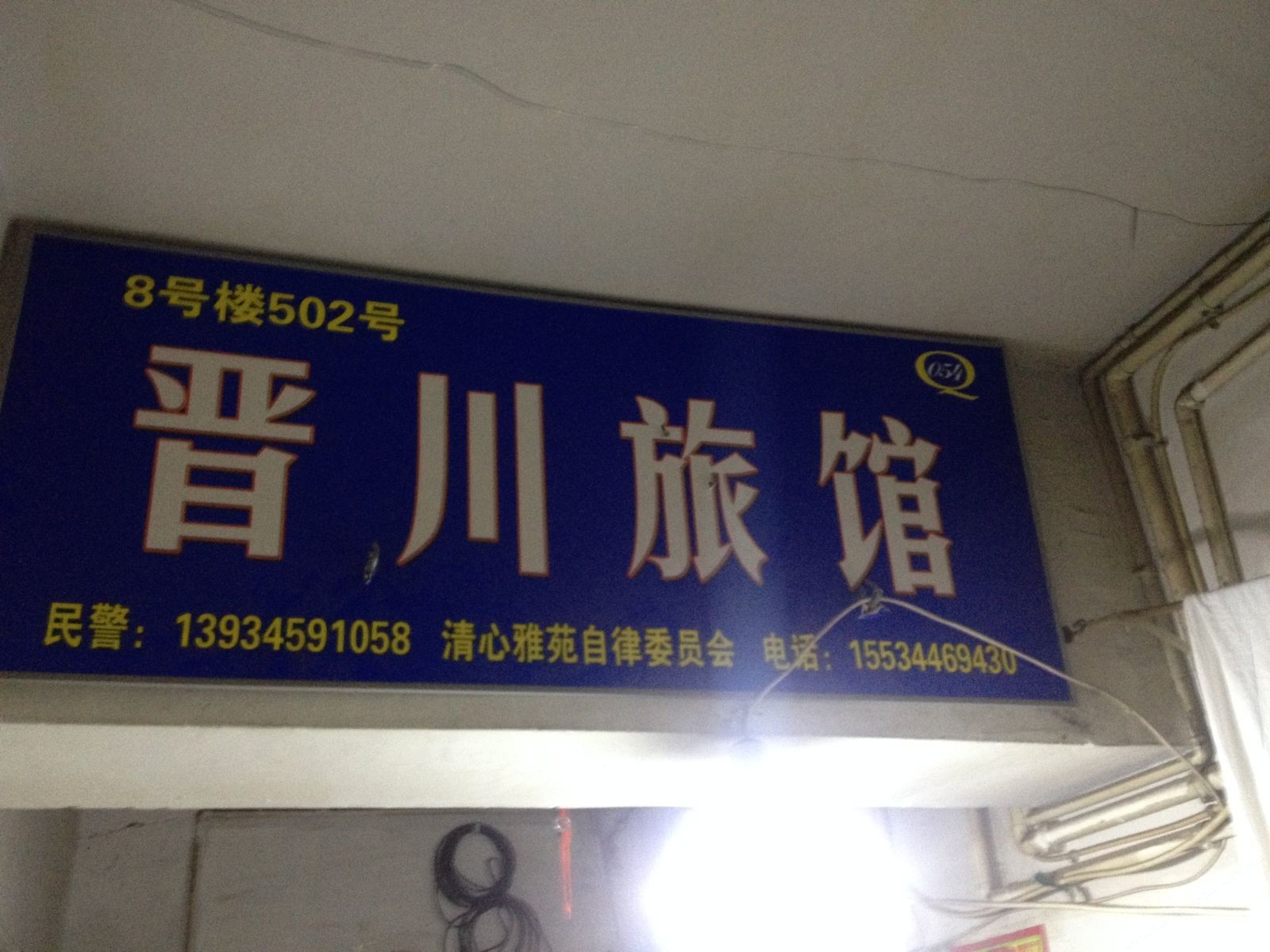 其他