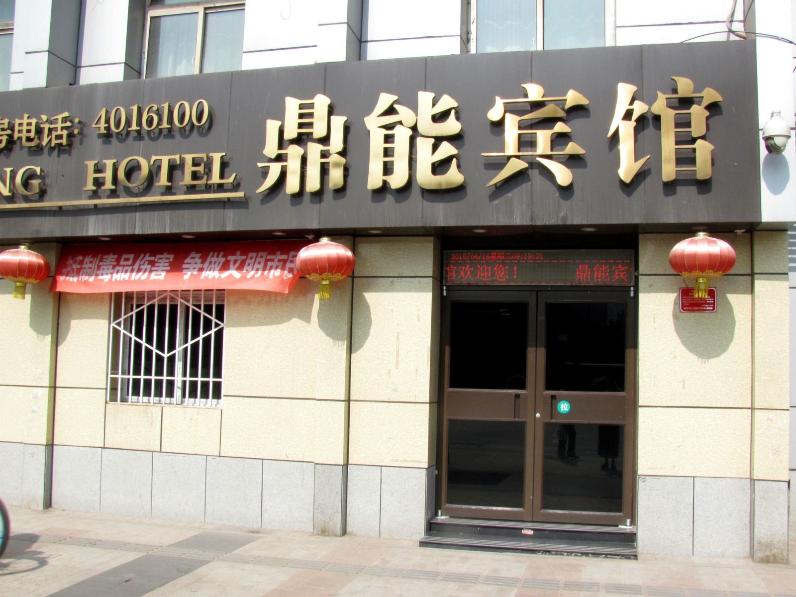 太原鼎能宾馆