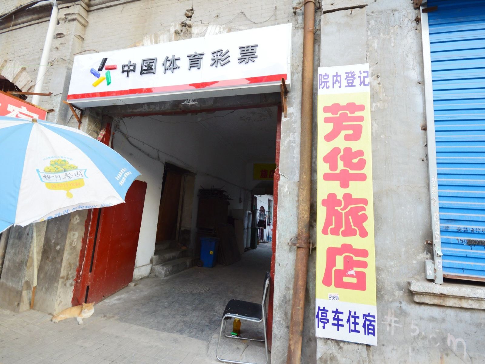太原芳华旅店