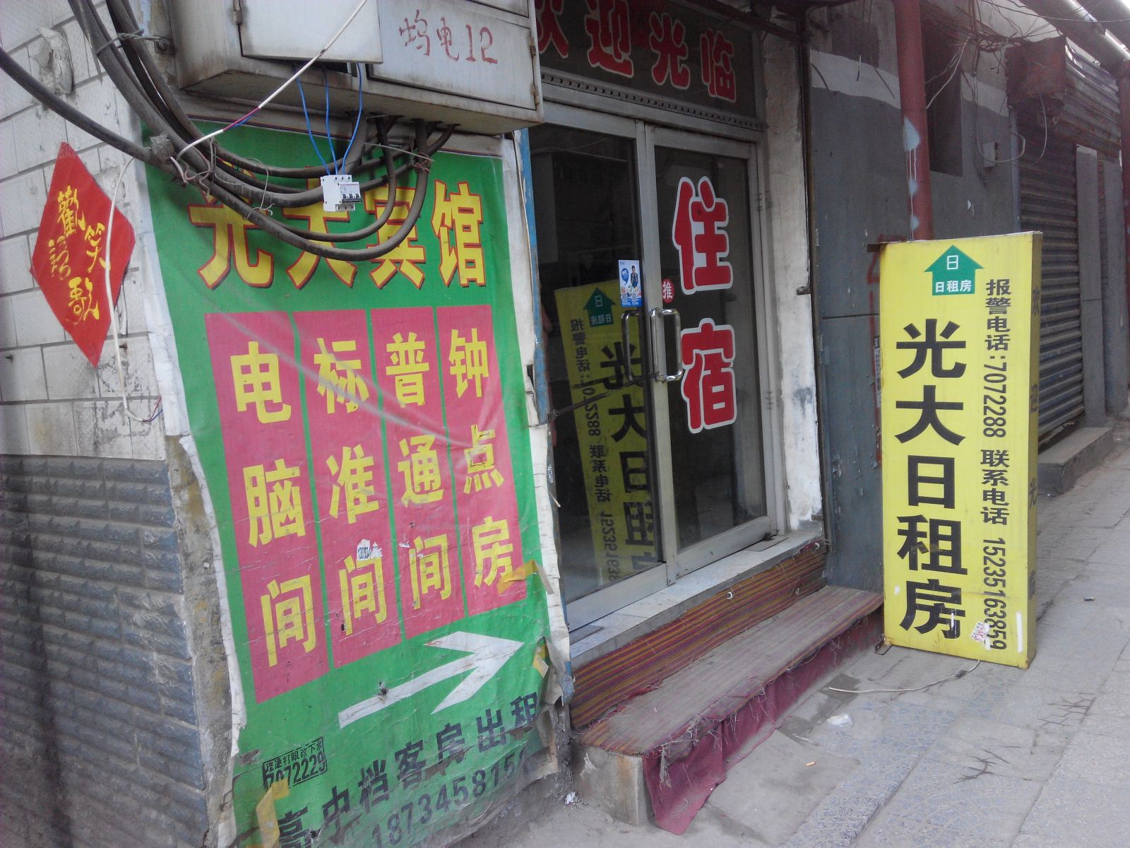 光大日租房(太原师范街店)