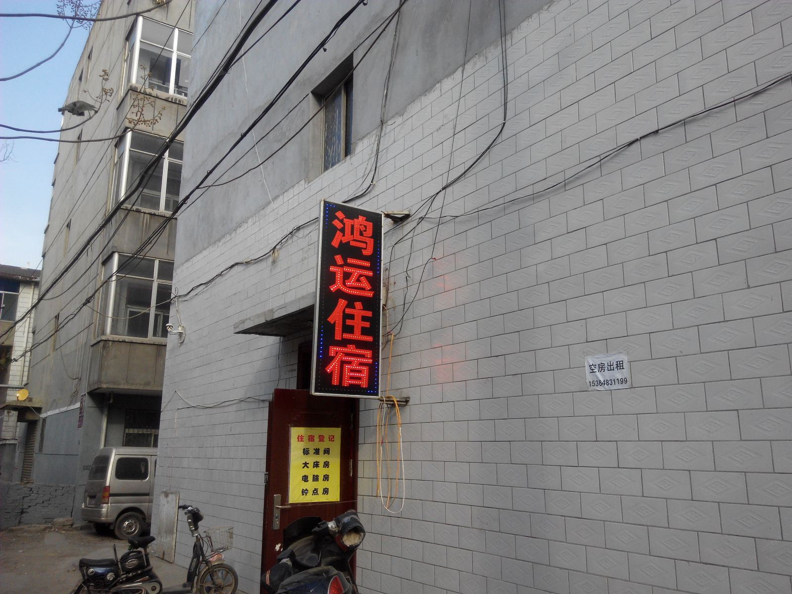 鸿运住宿(太原许坦西街店)
