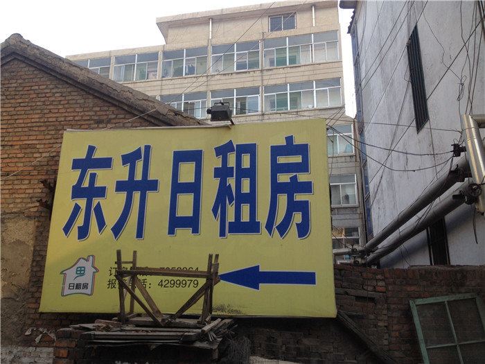 太原东升日租房