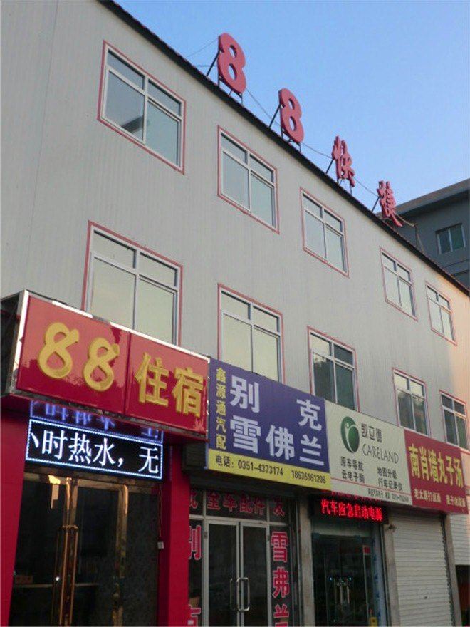 太原88快捷