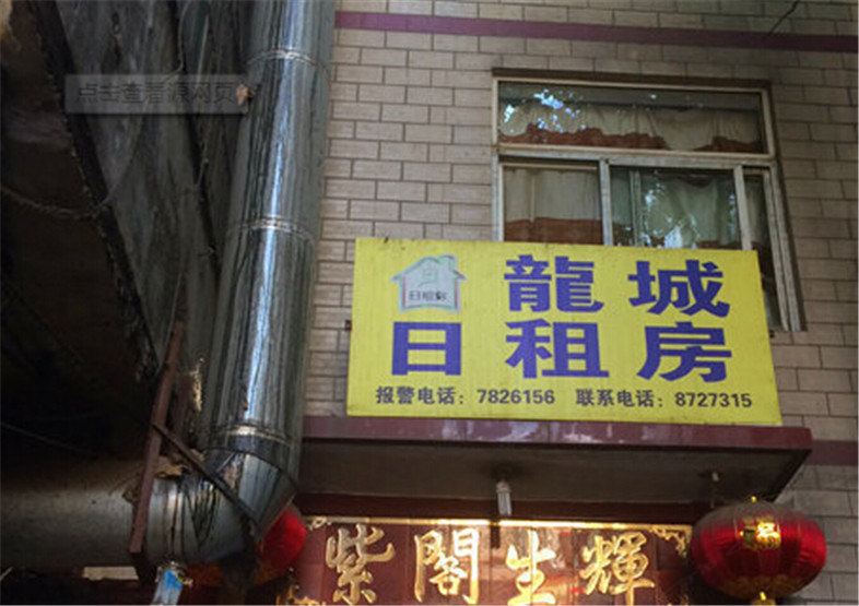 龙城日租房(太原富士康店)
