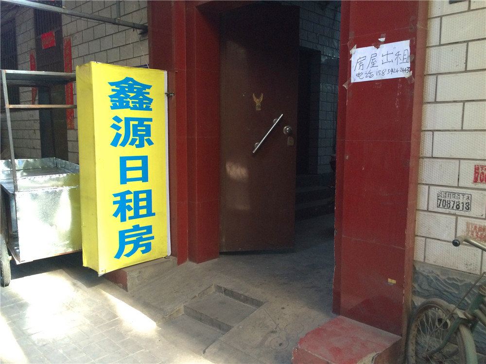 鑫源日租房(太原东太堡店)