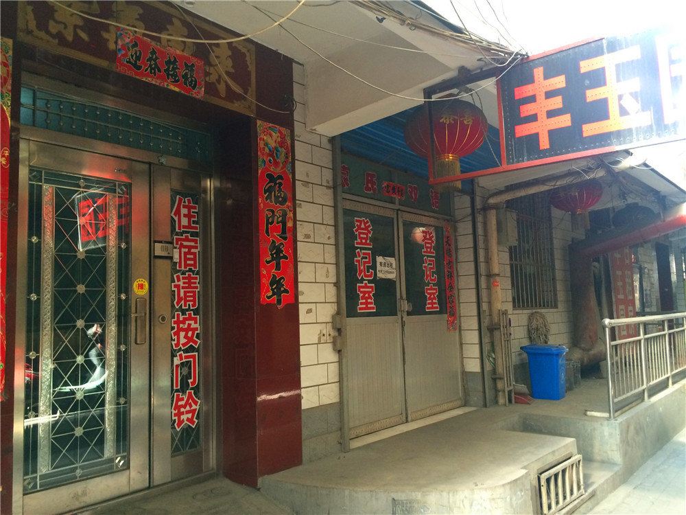 丰玉园日租房(太原东太堡店)
