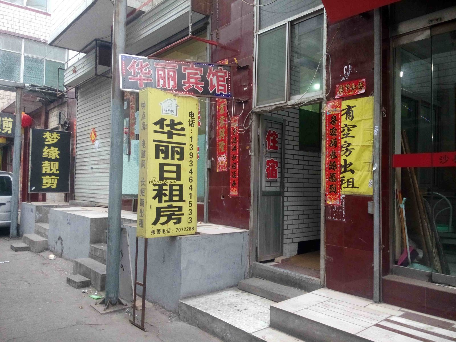 太原华丽宾馆