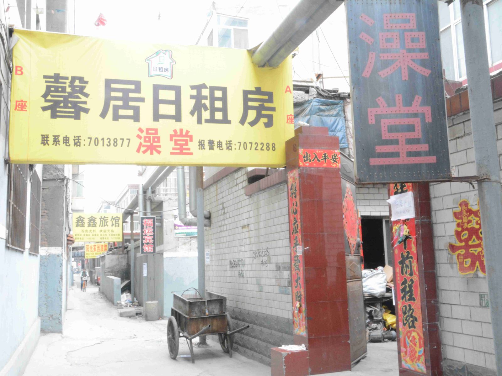 馨居日租房(太原北张店)