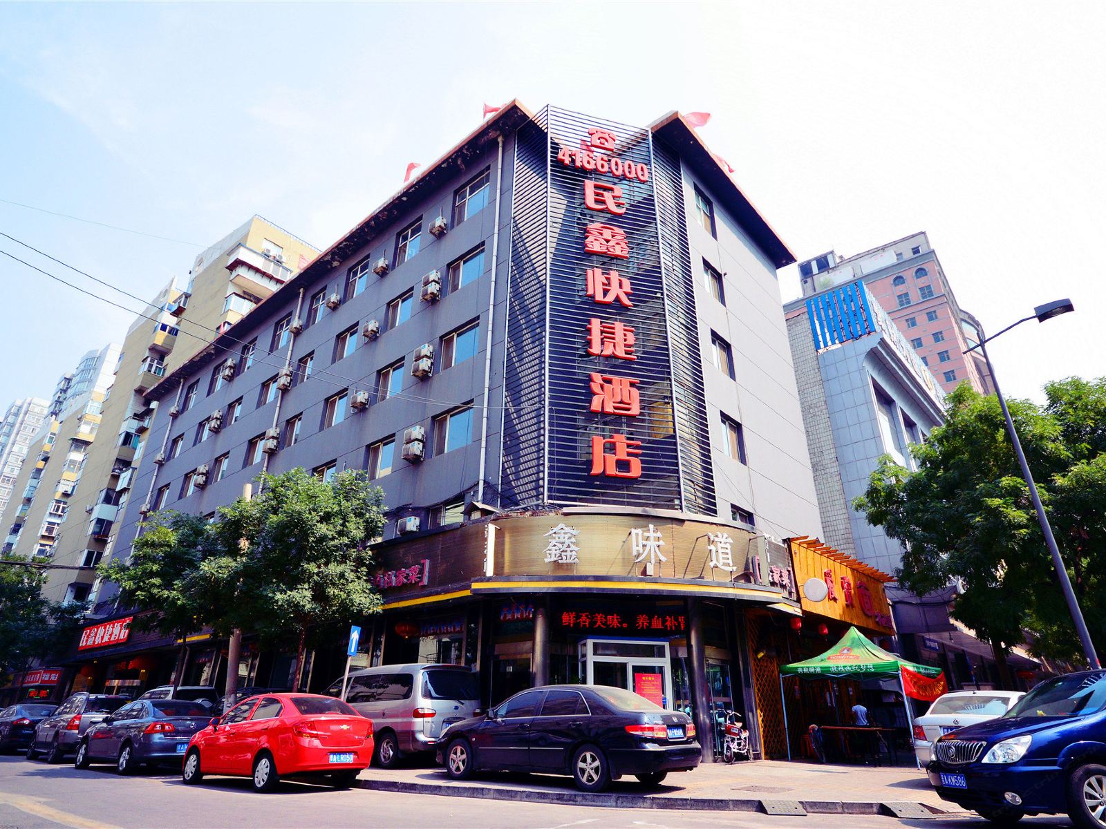 太原民鑫快捷酒店