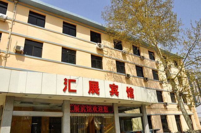 太原汇展宾馆