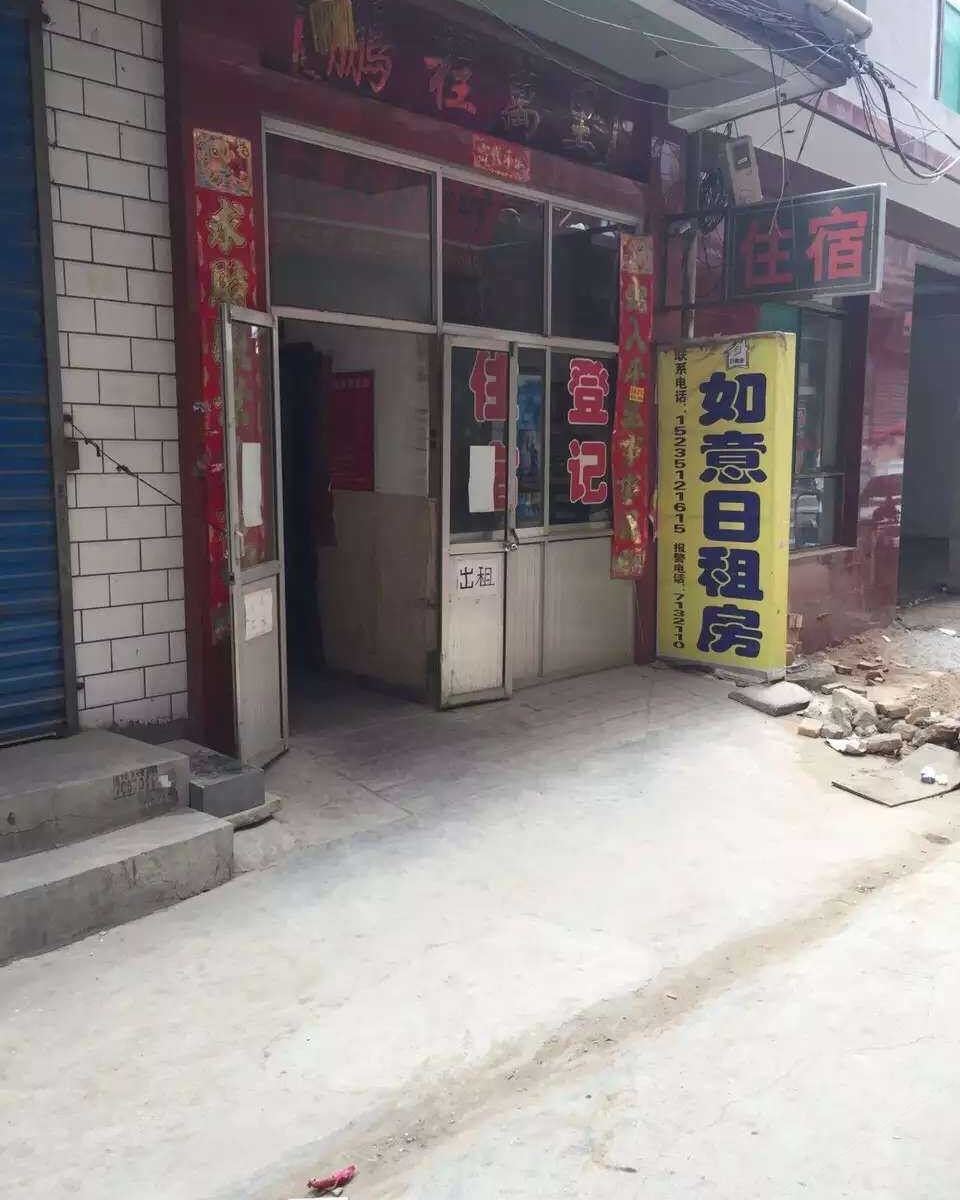 如意日租房(太原平阳路)