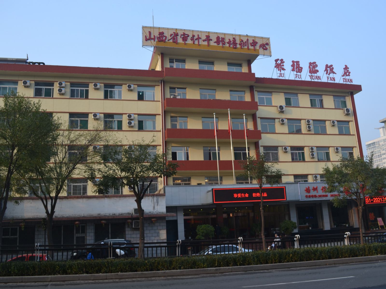 山西省审计干部培训中心