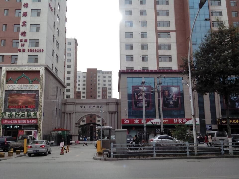 西宁慧好家庭宾馆