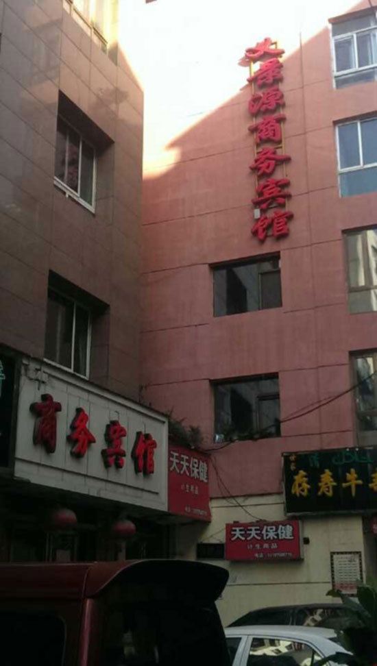 西宁义景源商务宾馆