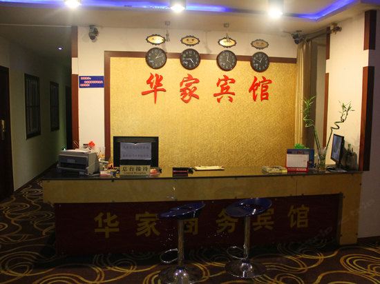 西宁华家商务宾馆(昆仑西路店)