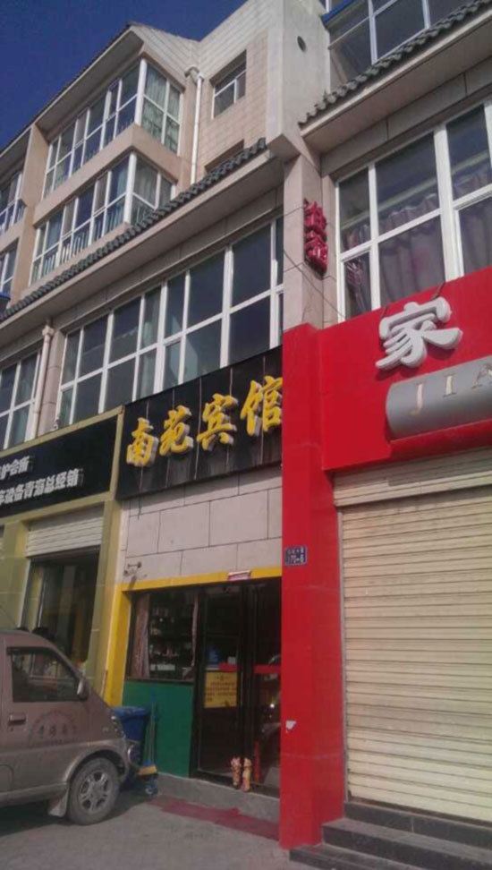 西宁南苑宾馆