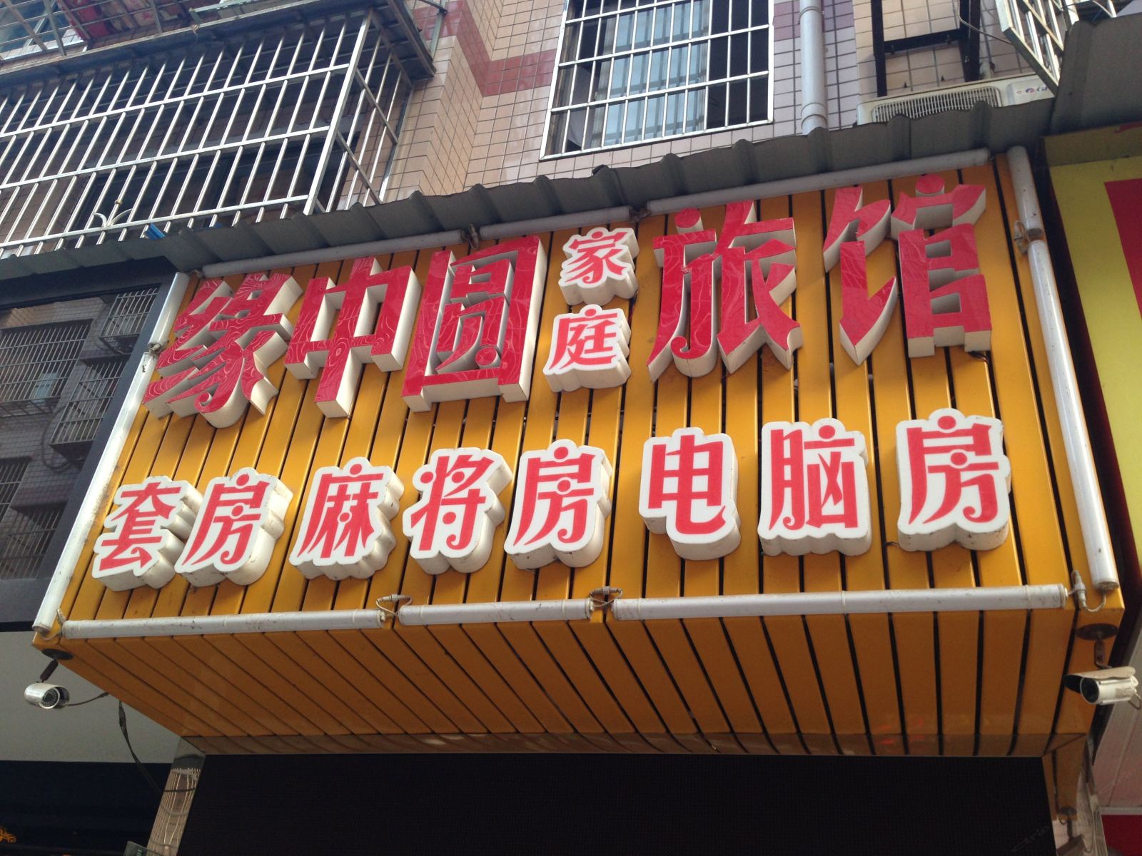 外观