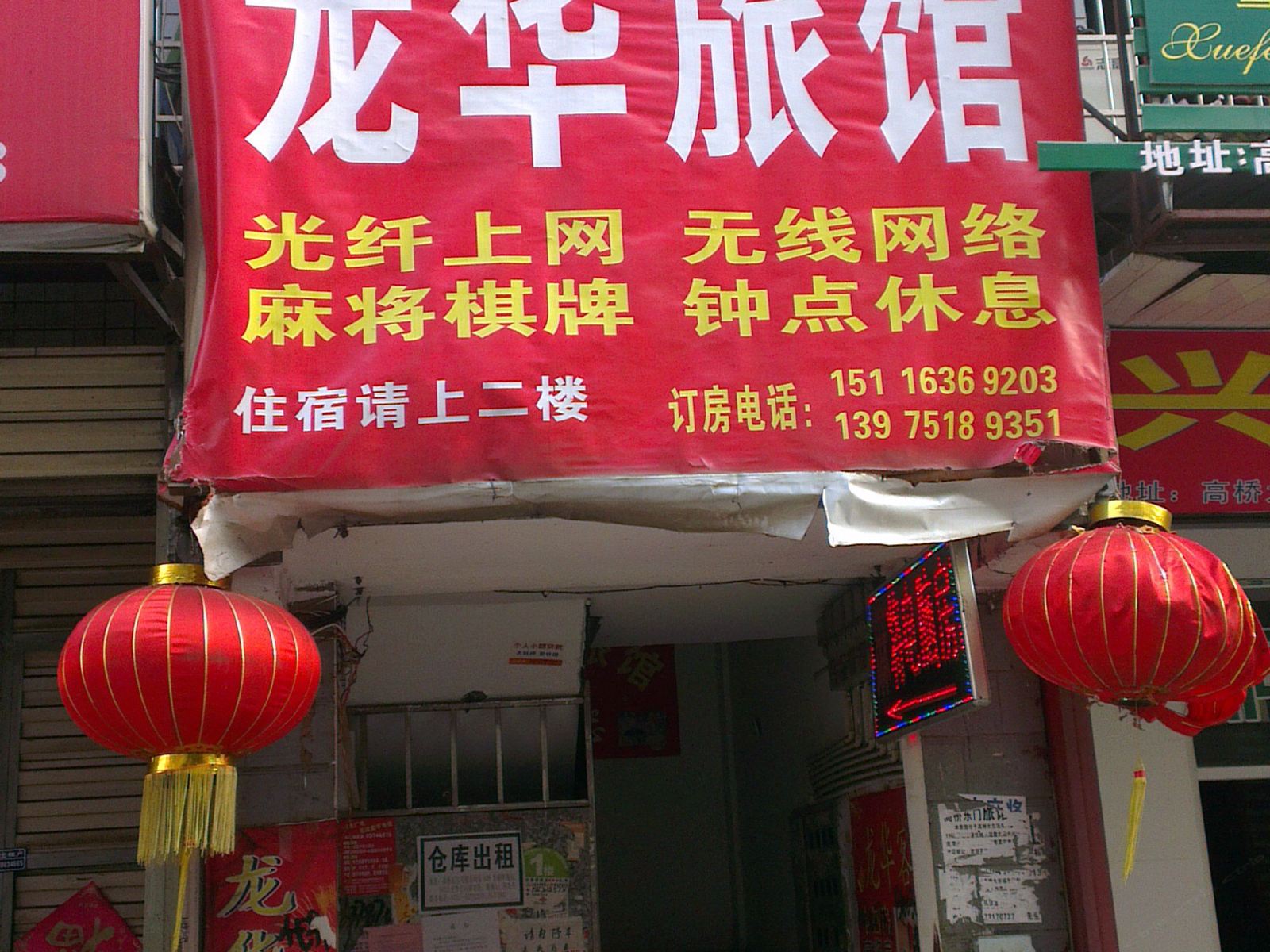 长沙龙华家庭旅馆