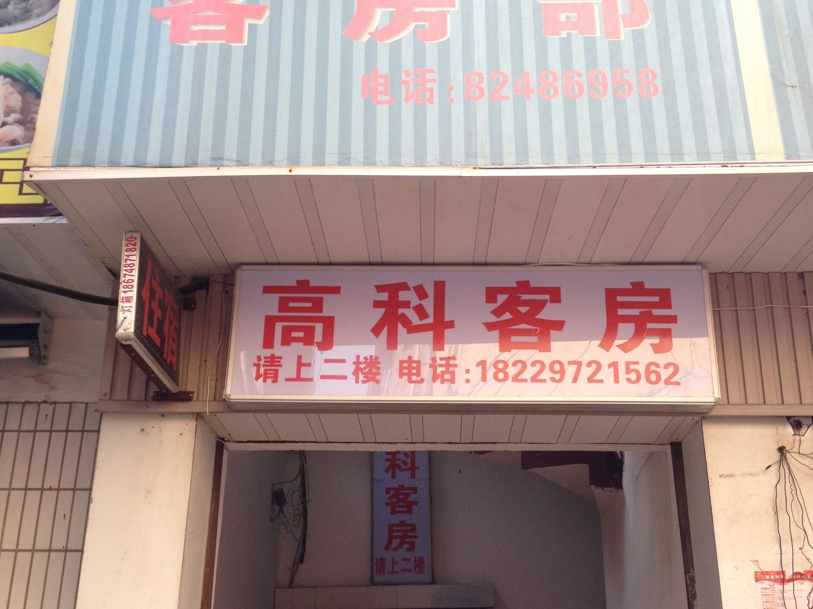 长沙高科旅馆