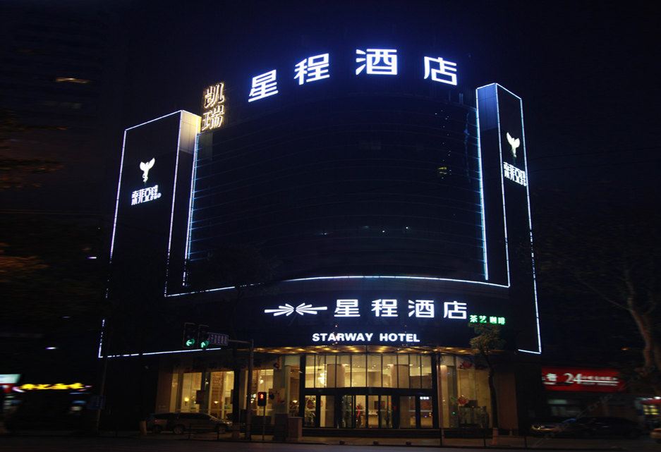星程酒店(长沙中国城店)