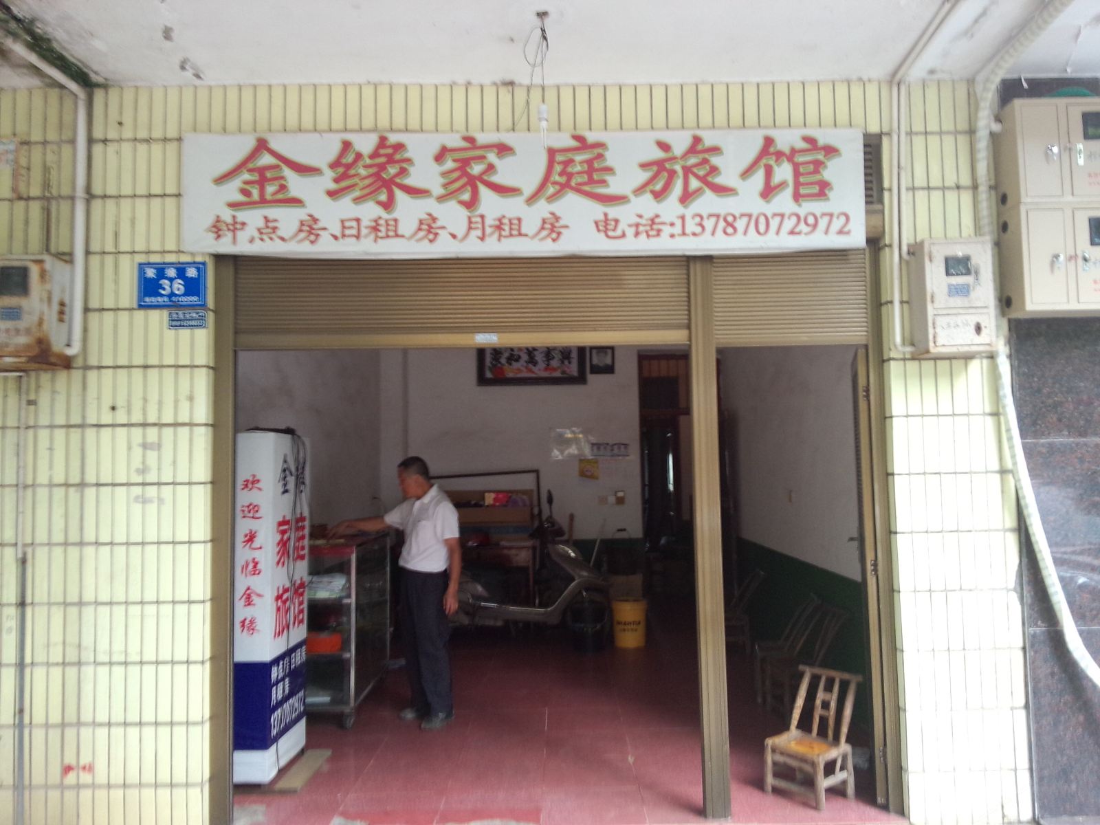 长沙金缘旅社