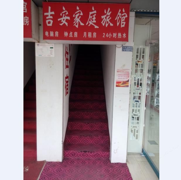 长沙吉安家庭旅馆