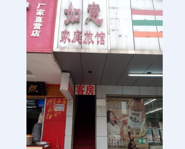 长沙如意家庭旅馆(铁道学院店)