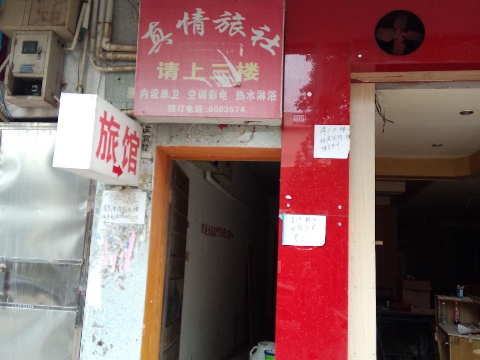 长沙真情旅馆