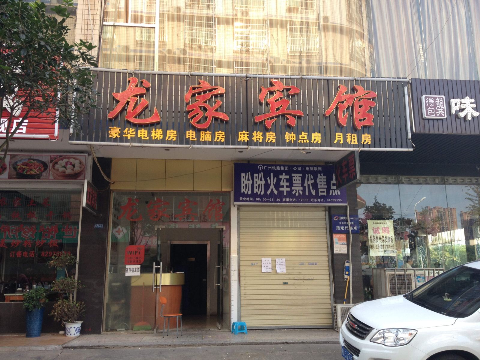 长沙龙家宾馆